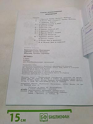 Музыка. 1 класс. Учебник для общеобразовательных организаций