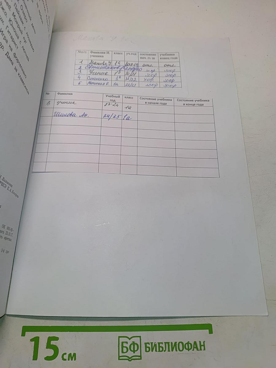 Музыка. 1 класс. Учебник для общеобразовательных организаций