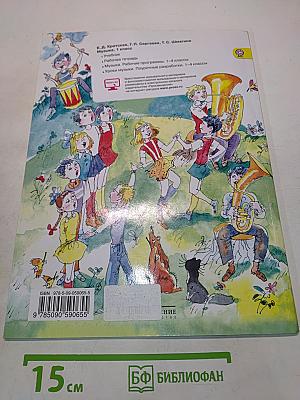 Музыка. 1 класс. Учебник для общеобразовательных организаций