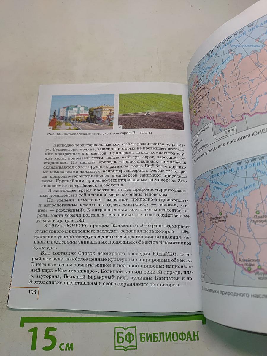 География. Учебник для общеобразовательных организаций. 6 класс