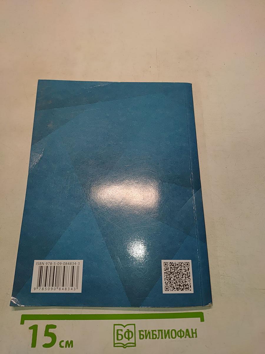 География. Учебник для общеобразовательных организаций. 6 класс