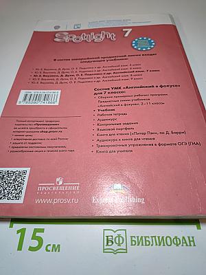 Spotlight. Английский язык. 7 класс. Учебник. Student's Book 7