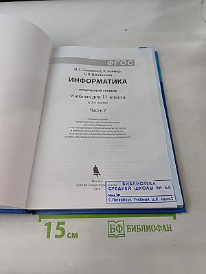 Информатика 11 класс Часть 2