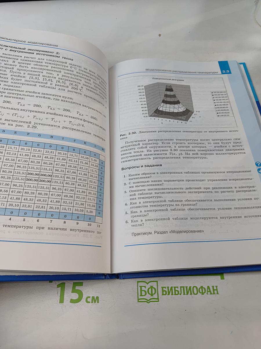 Информатика 11 класс Часть 2