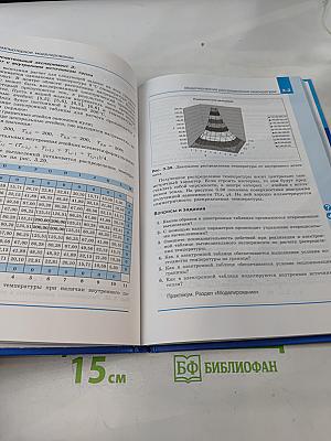 Информатика 11 класс Часть 2