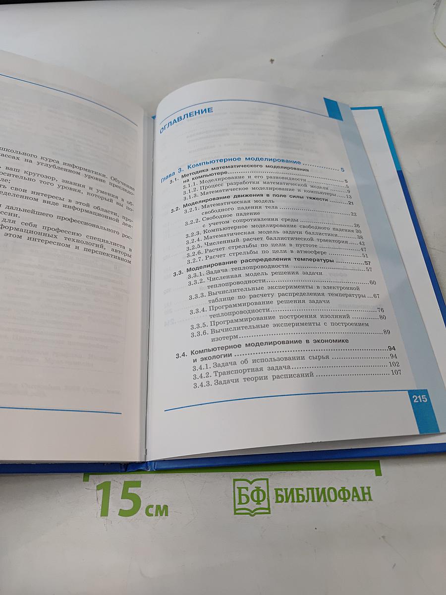 Информатика 11 класс Часть 2