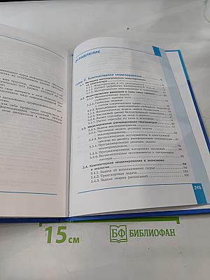 Информатика 11 класс Часть 2
