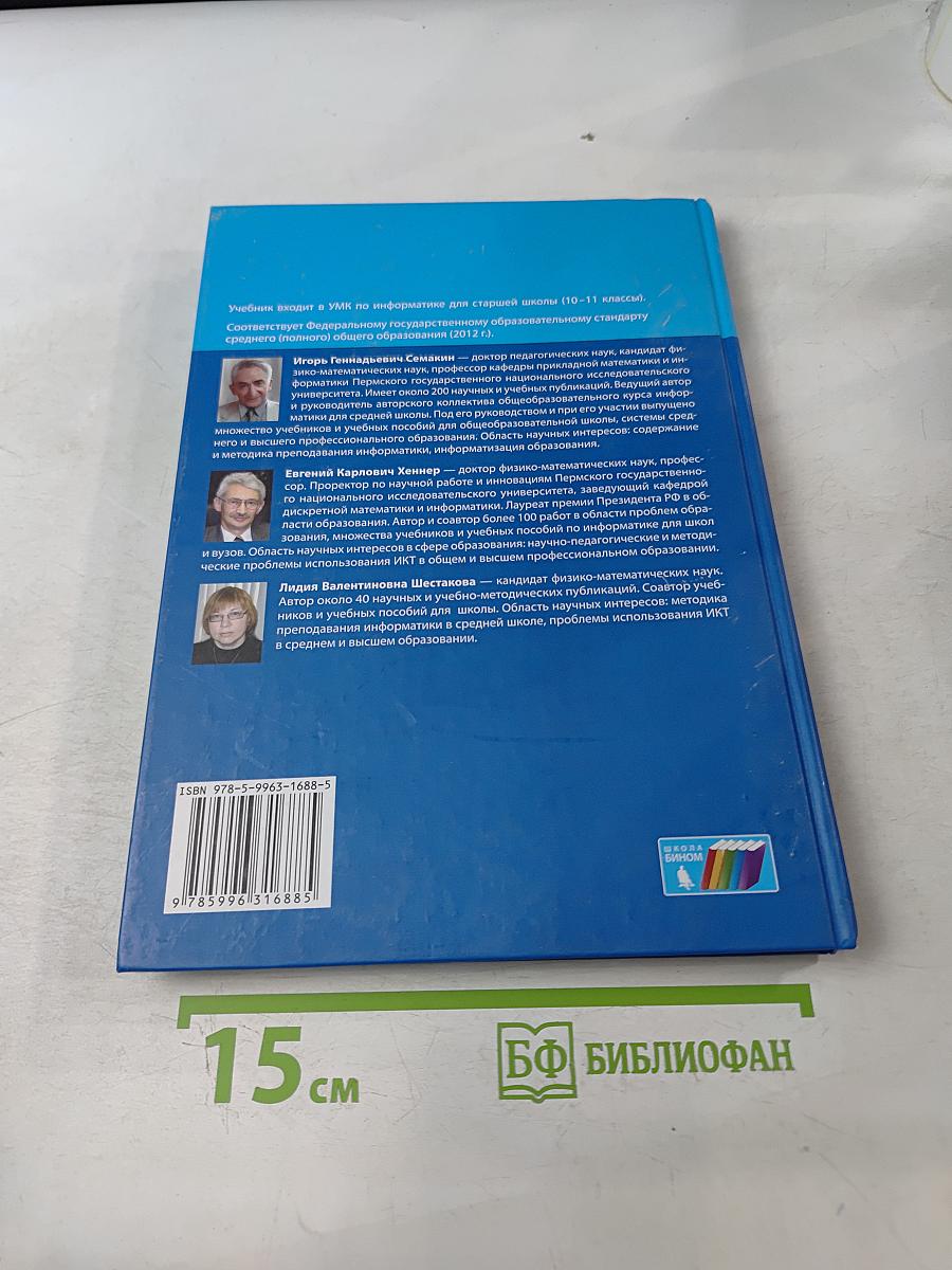 Информатика 11 класс Часть 2