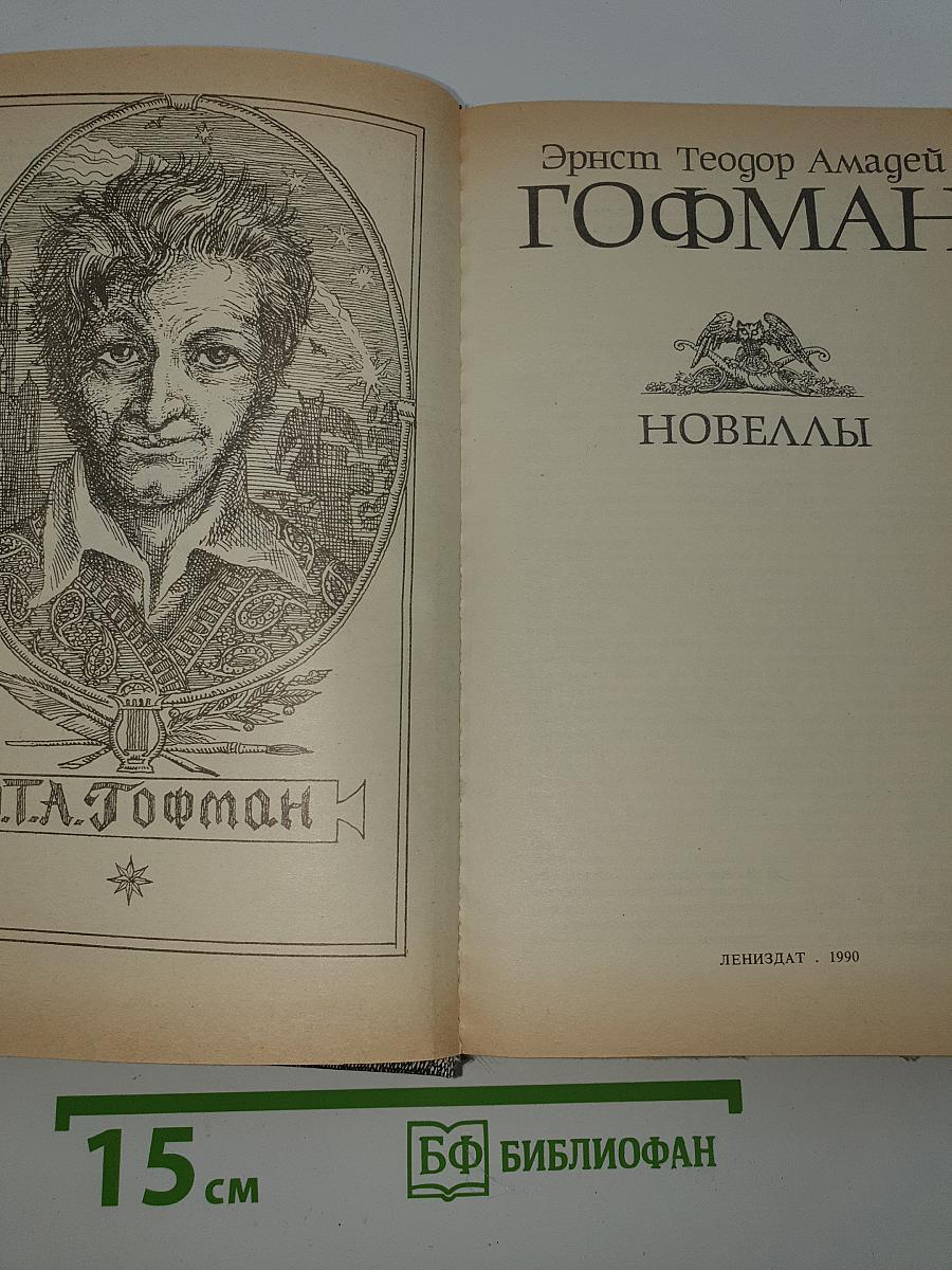 Новеллы