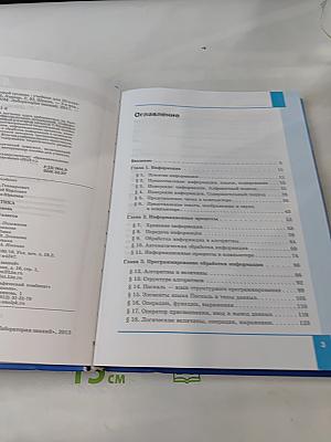 Информатика. Базовый уровень. Учебник для 10 класса
