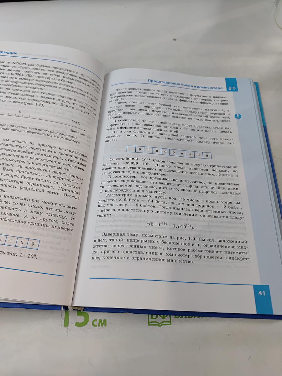 Информатика. Базовый уровень. Учебник для 10 класса
