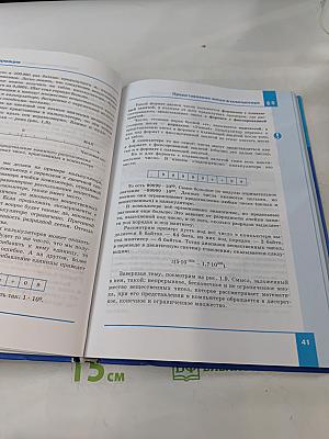 Информатика. Базовый уровень. Учебник для 10 класса