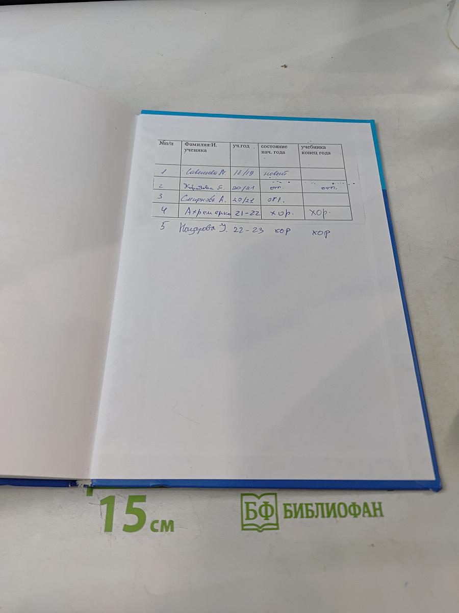 Информатика. Базовый уровень. Учебник для 10 класса