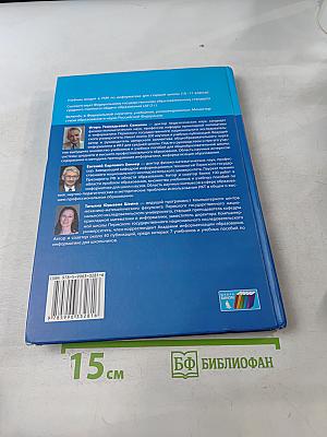 Информатика. Базовый уровень. Учебник для 10 класса