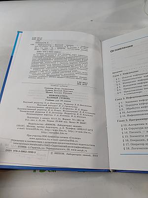 Информатика. Учебник для 10 класса. Базовый уровень. 4-е издание