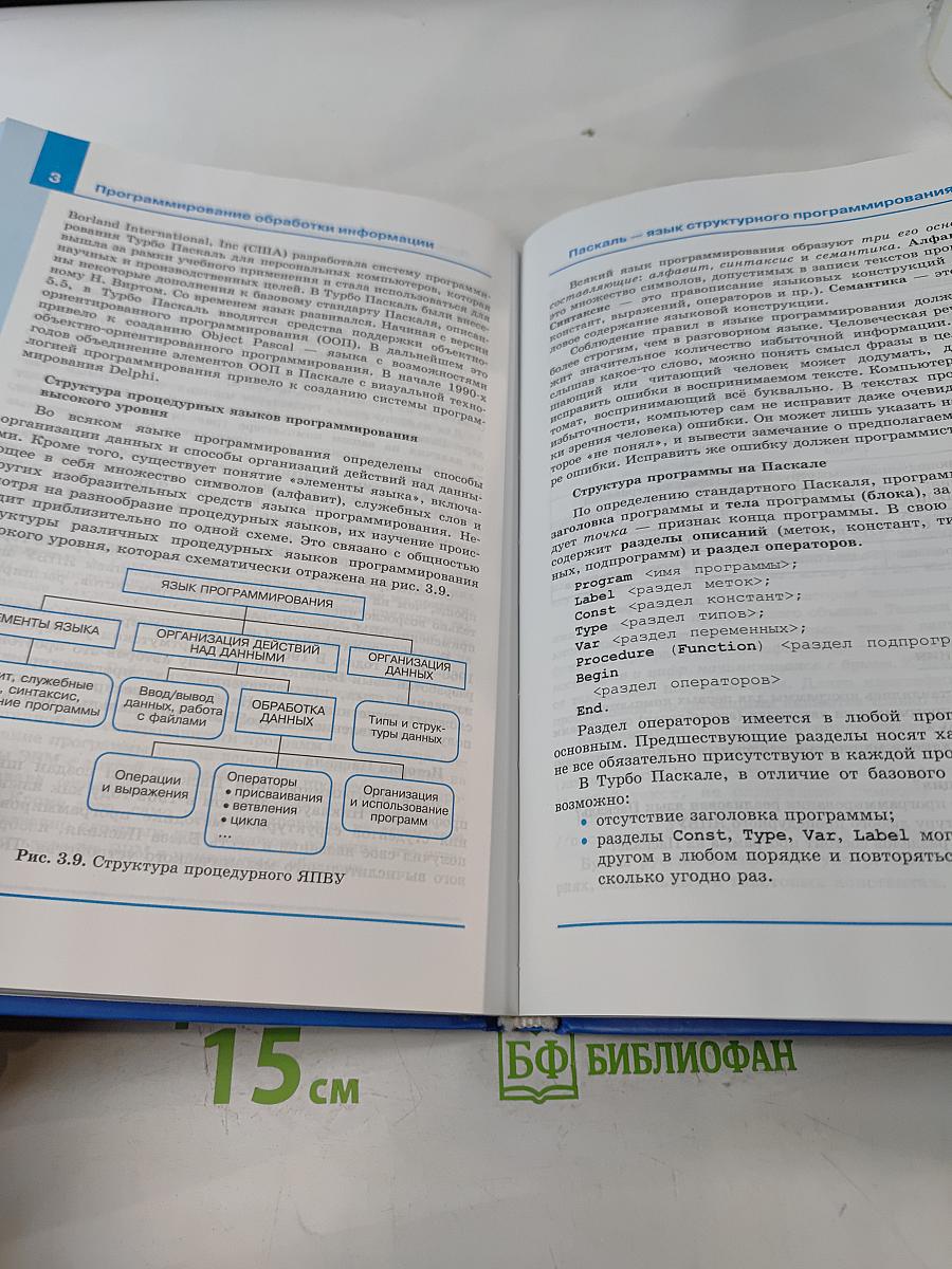 Информатика. Учебник для 10 класса. Базовый уровень. 4-е издание