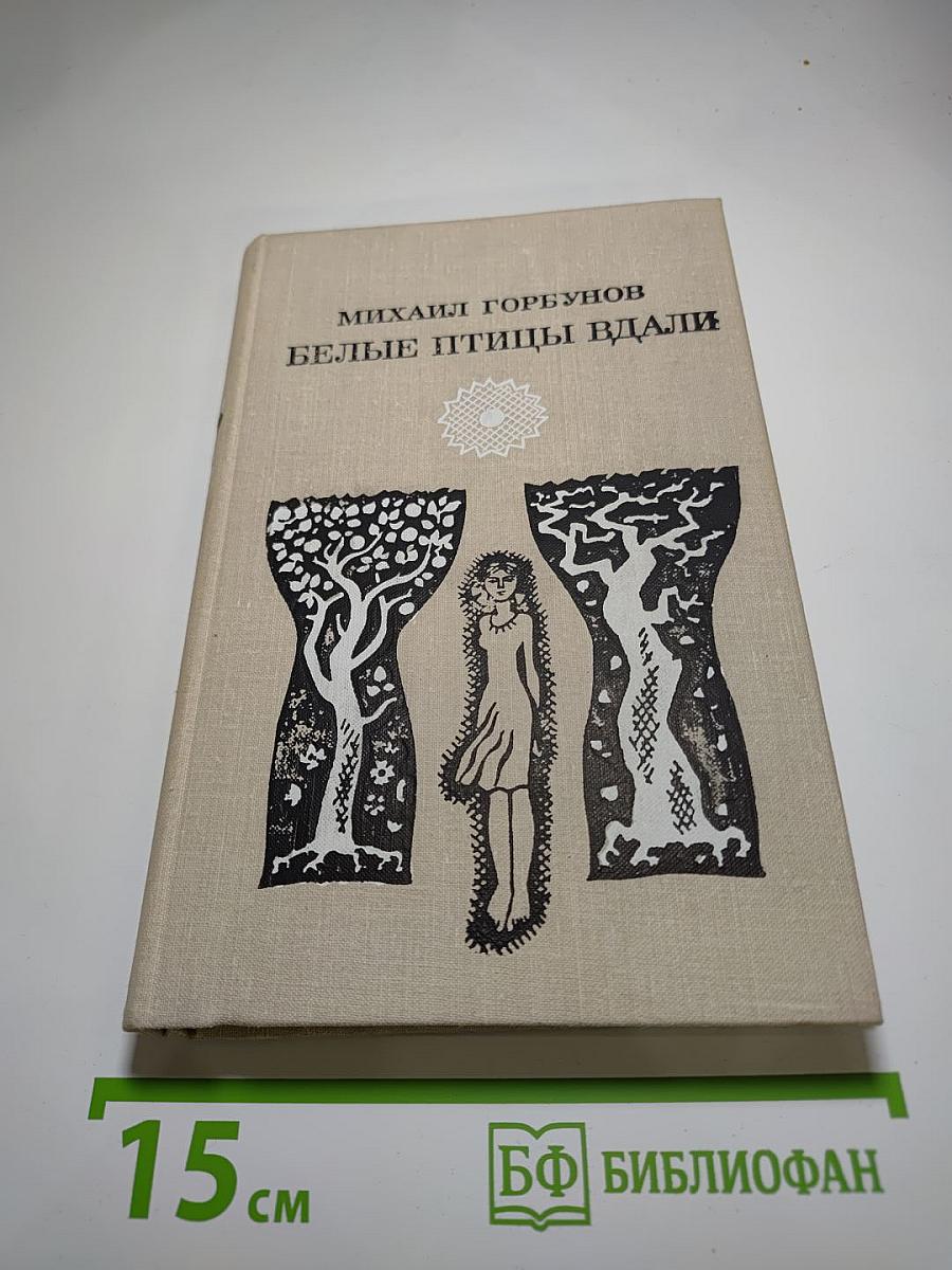 Белые птицы вдали