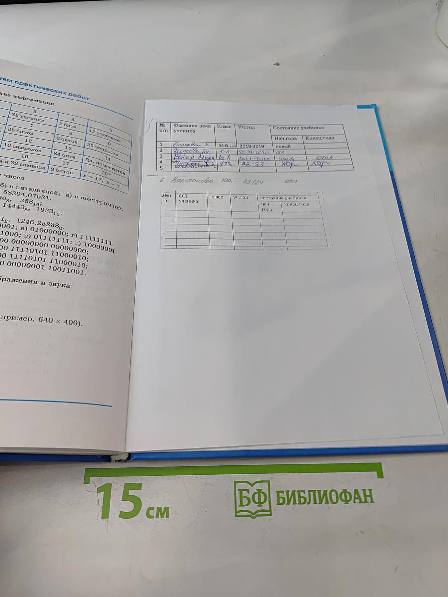 Информатика. Учебник для 10 класса. Базовый уровень. 4-е издание