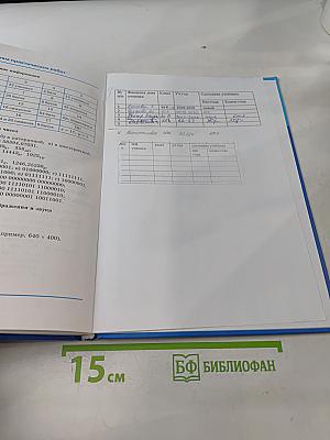 Информатика. Учебник для 10 класса. Базовый уровень. 4-е издание