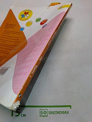Русский язык. 3 класс. Учебник для общеобразовательных учреждений. В двух частях. Часть 1