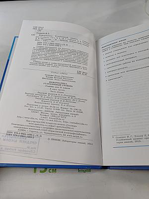 Информатика. Углубленный уровень. Учебник для 11 класса. Часть 2