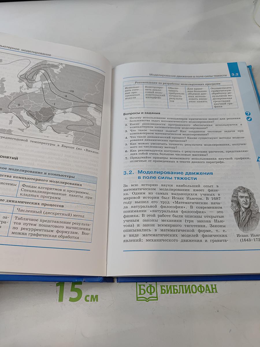Информатика. Углубленный уровень. Учебник для 11 класса. Часть 2