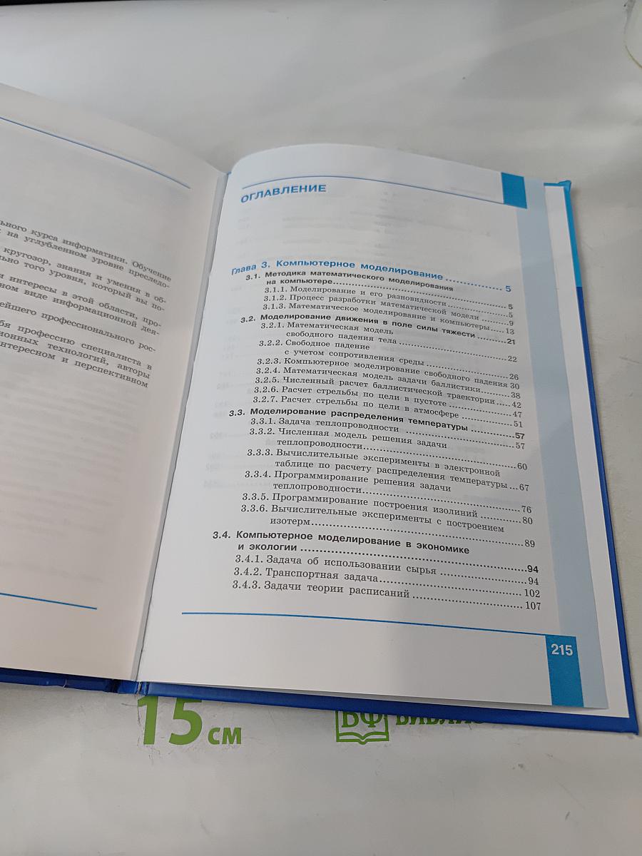 Информатика. Углубленный уровень. Учебник для 11 класса. Часть 2