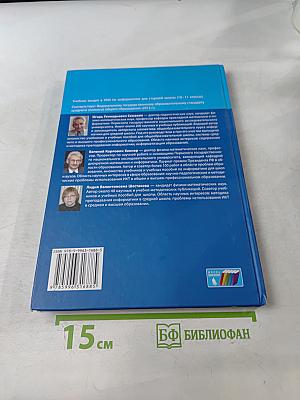 Информатика. Углубленный уровень. Учебник для 11 класса. Часть 2