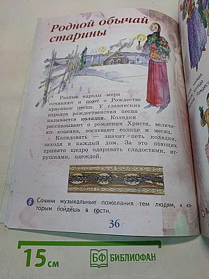 Музыка. 1 класс. Учебник для общеобразовательных организаций