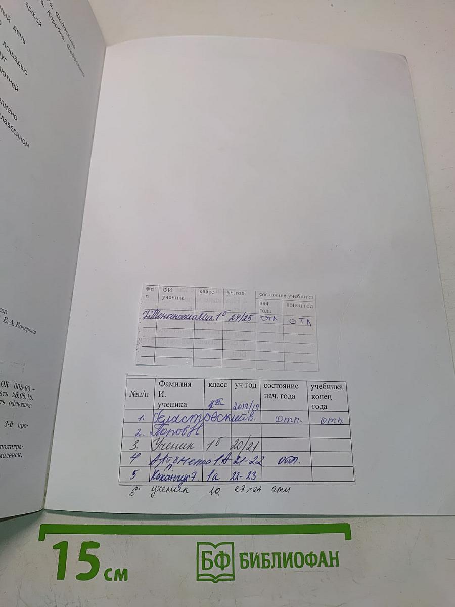 Музыка. 1 класс. Учебник для общеобразовательных организаций