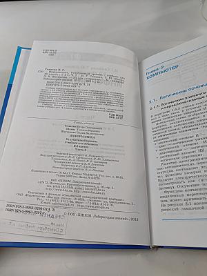 Информатика. Учебник для 10 класса. Часть 2
