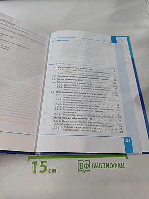 Информатика. Учебник для 10 класса. Часть 2