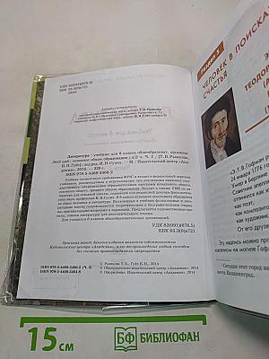 Литература. Учебник для 6 класса. Часть 2