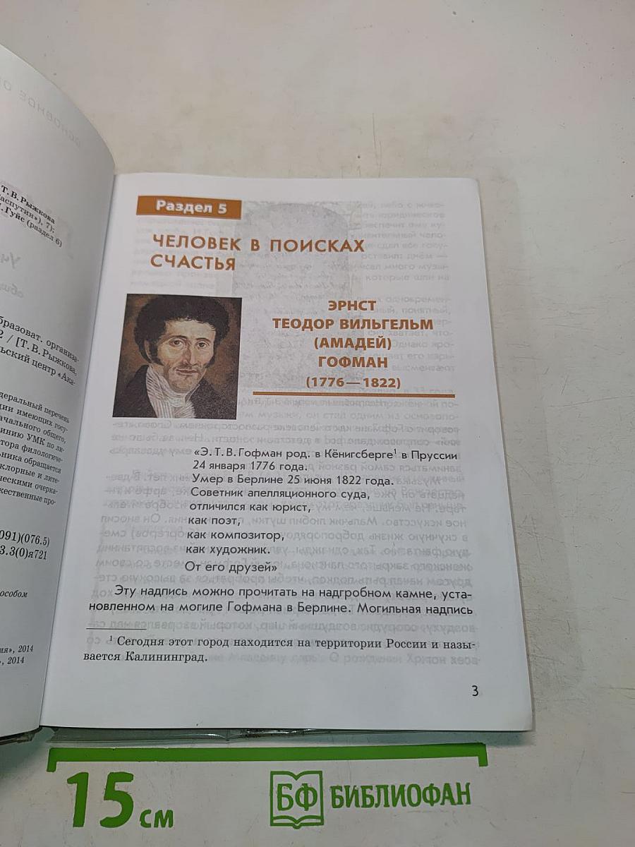 Литература. Учебник для 6 класса. Часть 2