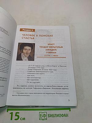 Литература. Учебник для 6 класса. Часть 2