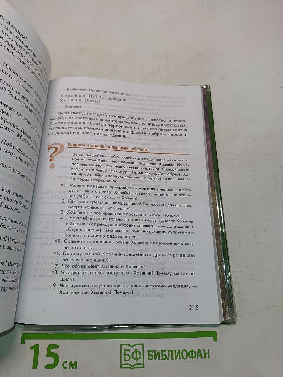 Литература. Учебник для 6 класса. Часть 2