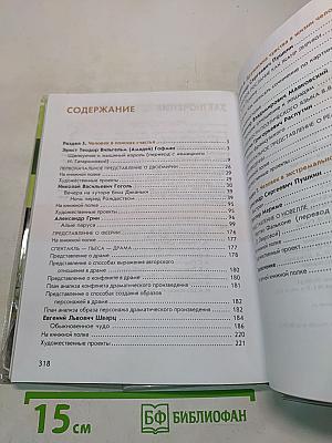 Литература. Учебник для 6 класса. Часть 2