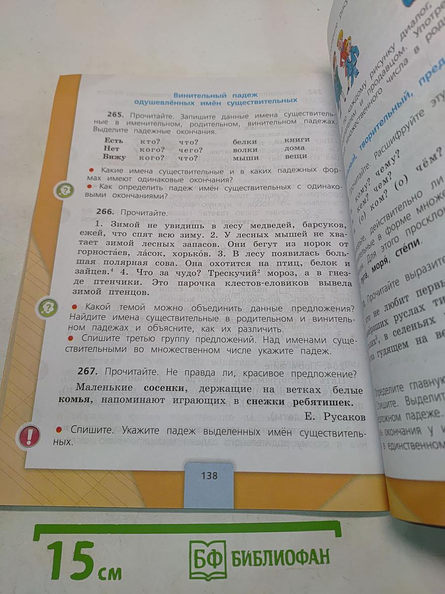 Русский язык. Учебник для общеобразовательных организаций. 4 класс. Часть 1
