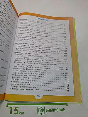 Русский язык. Учебник для общеобразовательных организаций. 4 класс. Часть 1