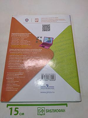 Русский язык. Учебник для общеобразовательных организаций. 4 класс. Часть 1