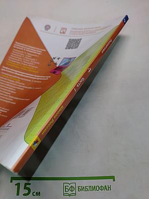 Русский язык. Учебник для общеобразовательных организаций. 4 класс. Часть 1