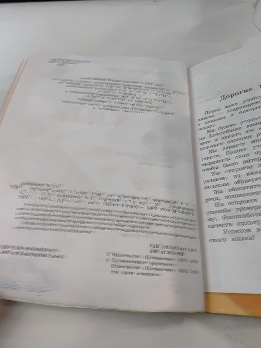 Русский язык. Учебник для общеобразовательных организаций. В 2 частях. Часть 1. 3 класс