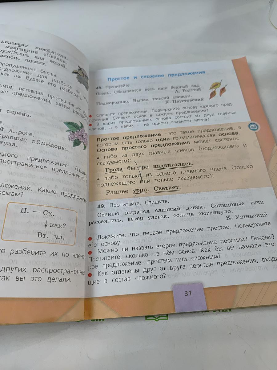 Русский язык. Учебник для общеобразовательных организаций. В 2 частях. Часть 1. 3 класс
