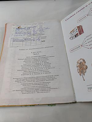 Русский язык. Учебник для общеобразовательных организаций. В 2 частях. Часть 1. 3 класс