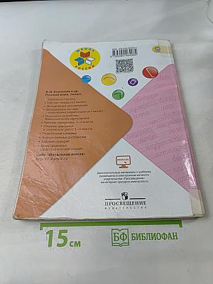 Русский язык. Учебник для общеобразовательных организаций. В 2 частях. Часть 1. 3 класс