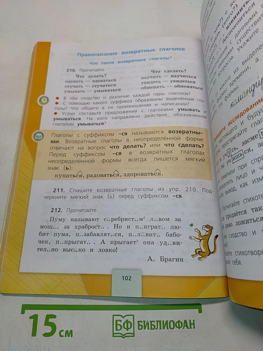 Русский язык. Учебник для общеобразовательных организаций. 4 класс. В двух частях. Часть 2