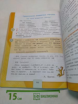 Русский язык. Учебник для общеобразовательных организаций. 4 класс. В двух частях. Часть 2