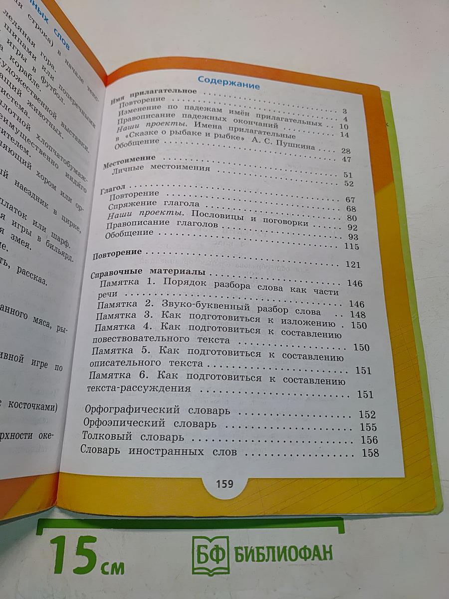 Русский язык. Учебник для общеобразовательных организаций. 4 класс. В двух частях. Часть 2