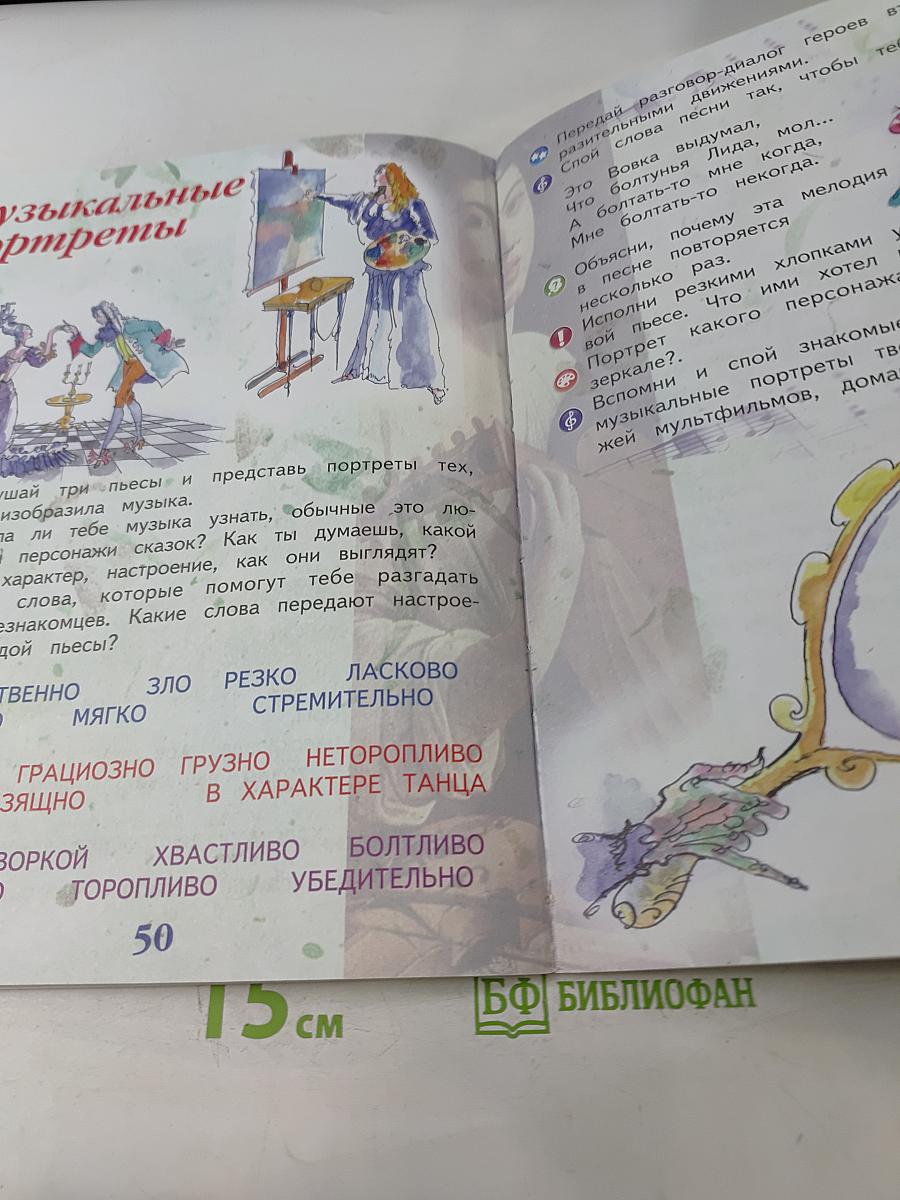 Музыка. 1 класс. Учебник для общеобразовательных организаций