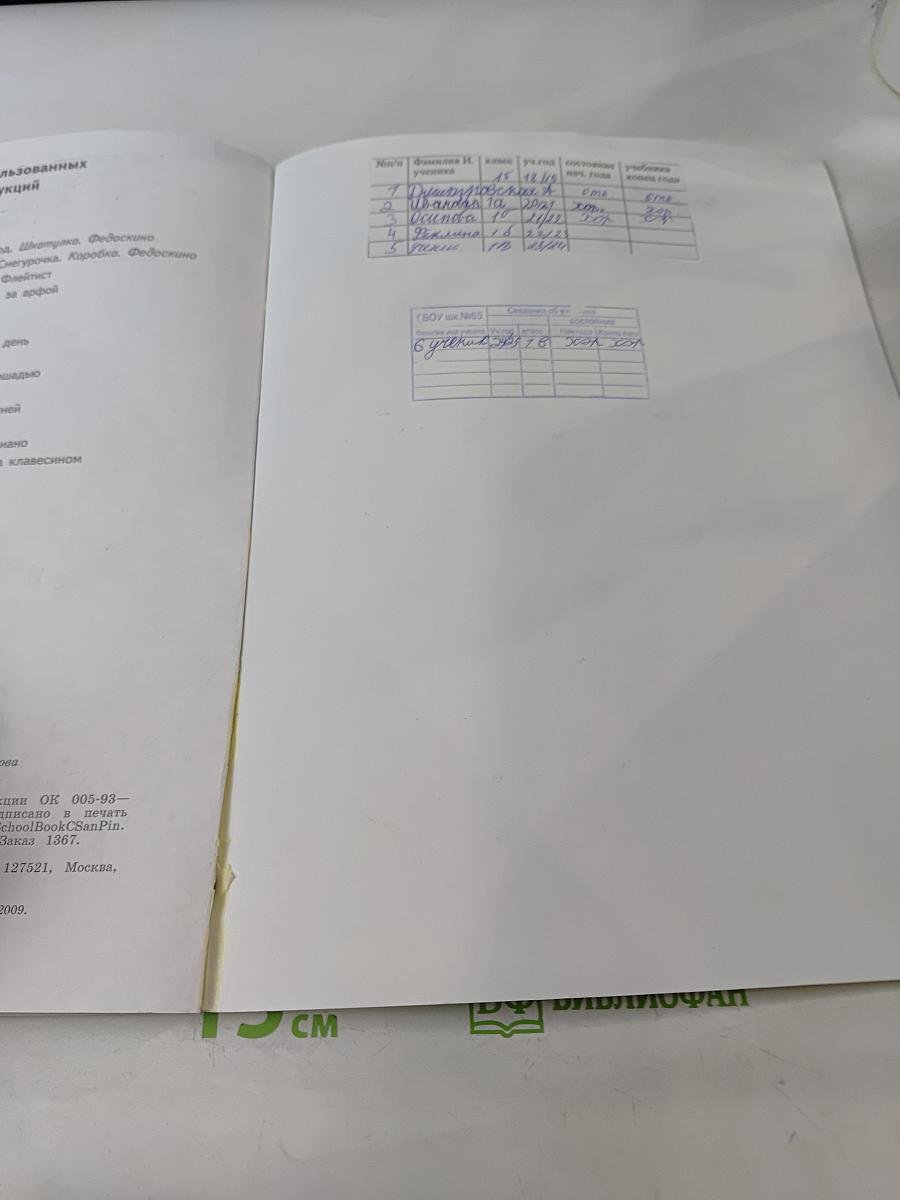 Музыка. 1 класс. Учебник для общеобразовательных организаций